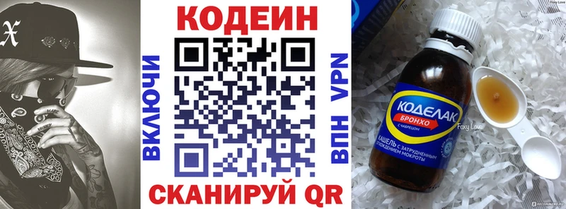 Кодеин Purple Drank  Минусинск 